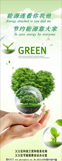 節(jié)能環(huán)保海報X展架圖片