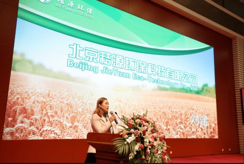 北京秸源環?？萍伎偨浝韯⒔▍⒓拥谄邔弥袊斩挳a業高峰論壇