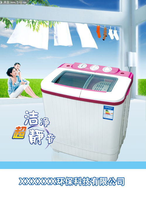 綠色洗滌，智凈未來 環保科技洗衣機引領生活新方式